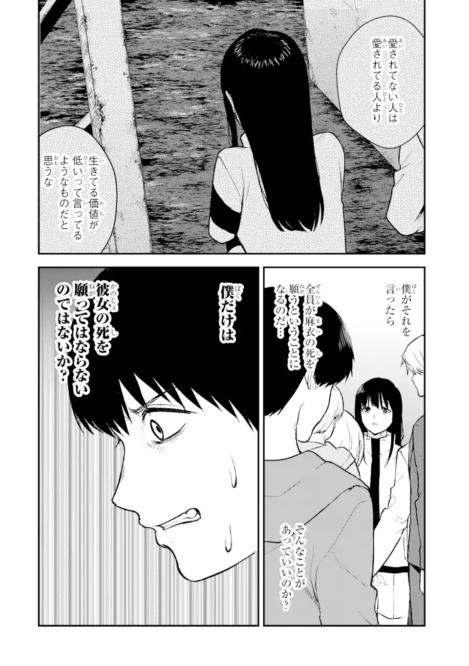 Hakobune – Shinubeki na no wa Dare ka? - Chapter 13.2 - Page 2